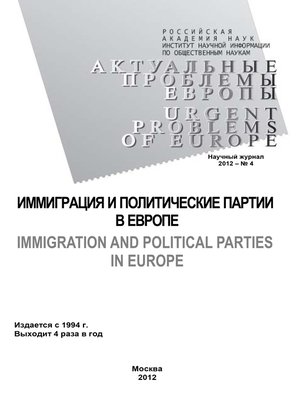 cover image of Актуальные проблемы Европы №4 / 2012